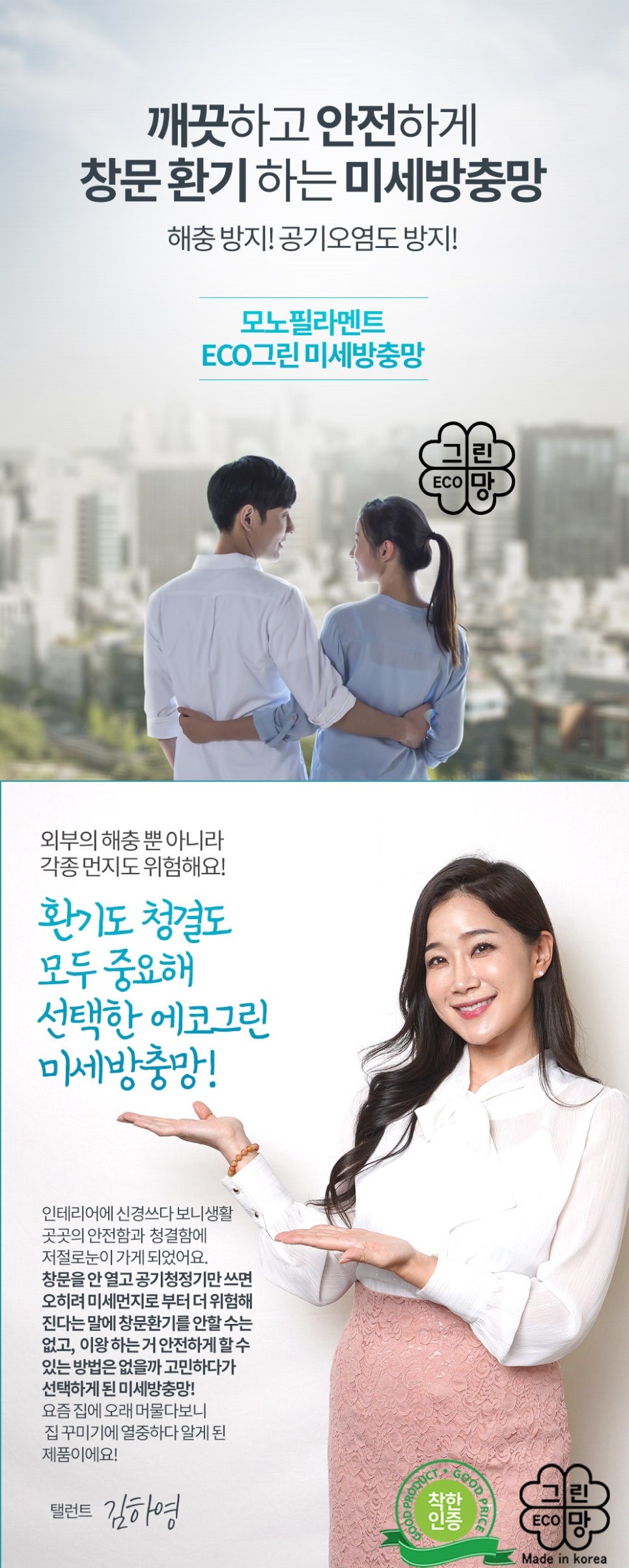 에코그린방충망 이미지