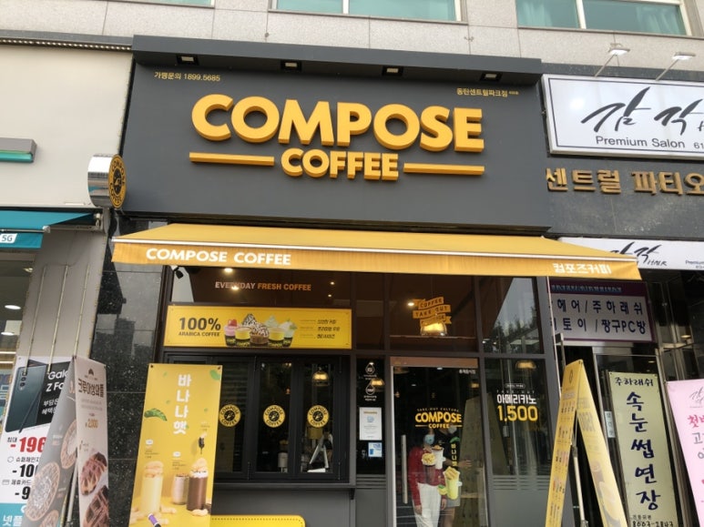 컴포즈커피 동탄센트럴파크점 이미지