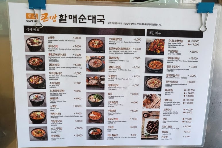 큰맘할매순대국 제주한라대점 이미지