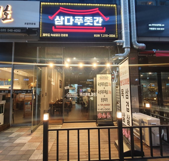 삼다푸줏간 이미지