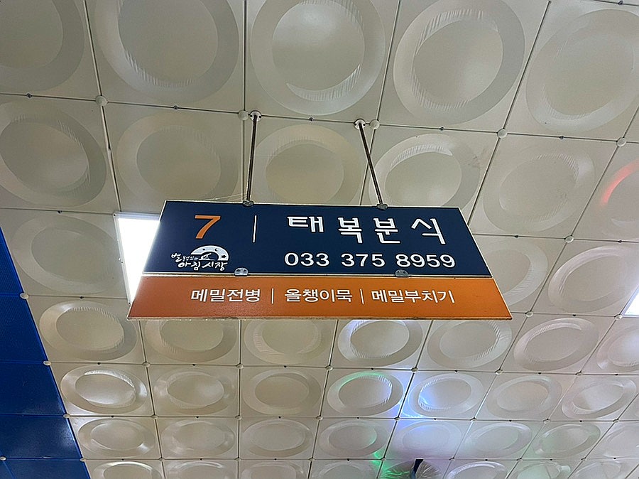 태복분식 이미지