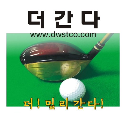 더간다골프 이미지