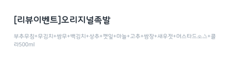 도깨비족발 이미지