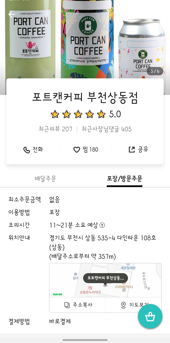 포트캔커피부천상동점 이미지