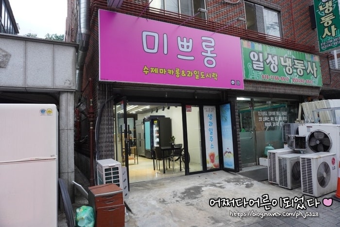 미쁘롱 이미지