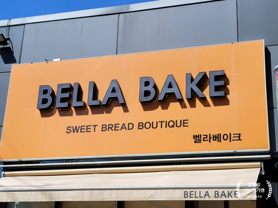벨라베이크 이미지