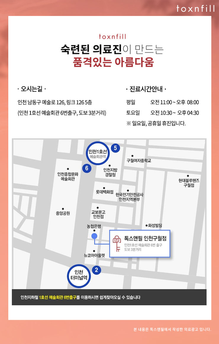 구월톡스앤필의원 이미지