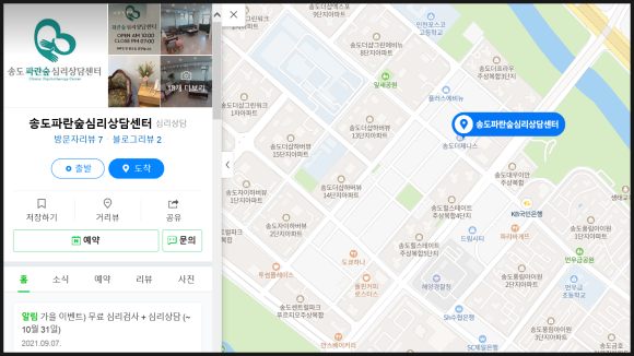 송도 파란숲 심리상담센터 이미지
