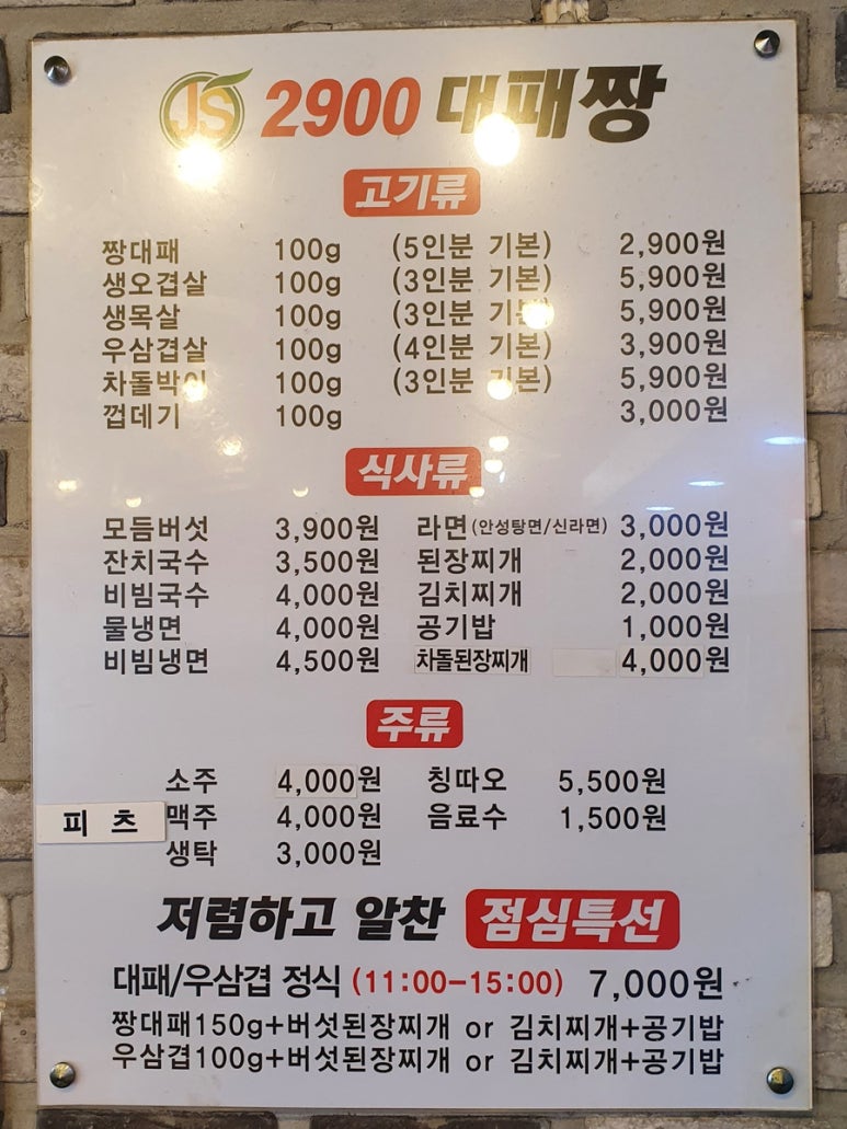 2900대패짱 이미지
