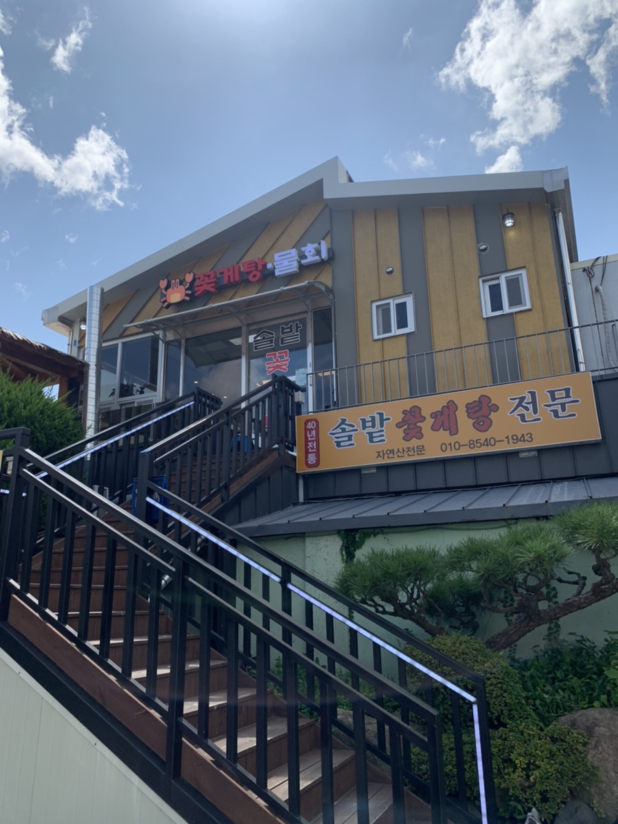 솔밭횟집 이미지