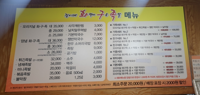 직접구운족발 이미지
