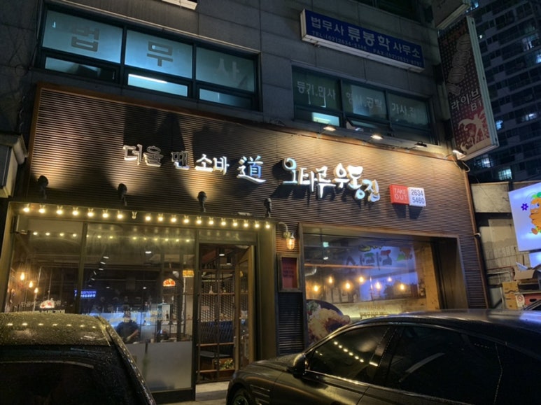 오타루소바우동 이미지