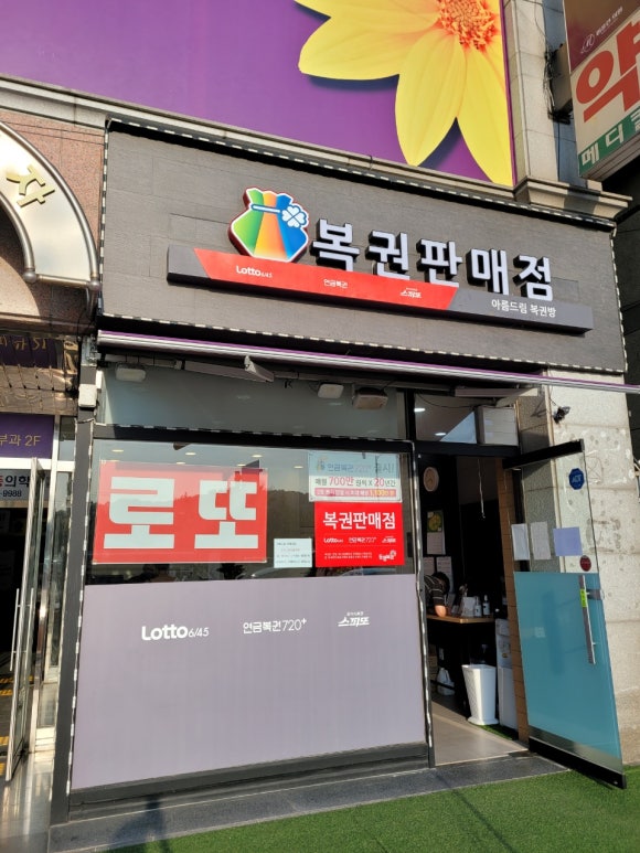 드림복권 이미지