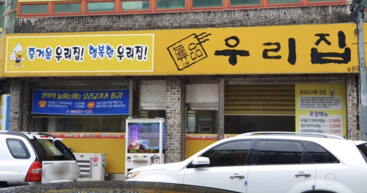 금당우리집오리 이미지