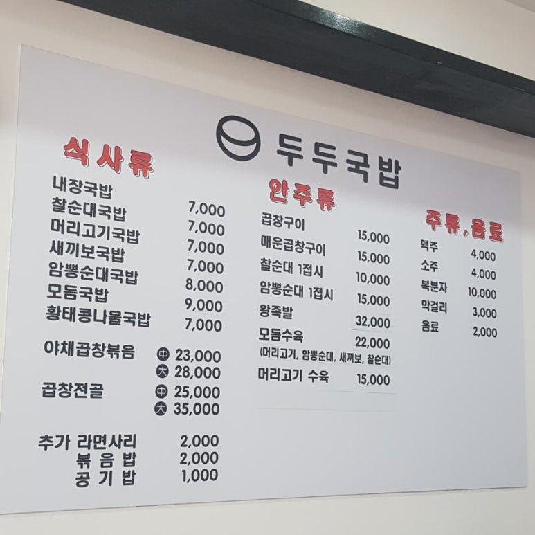 두두국밥 이미지