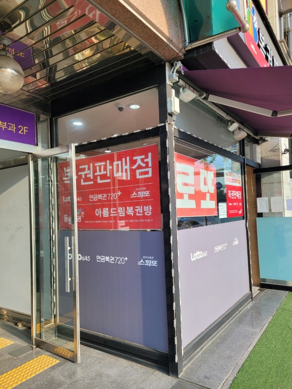 드림복권 이미지