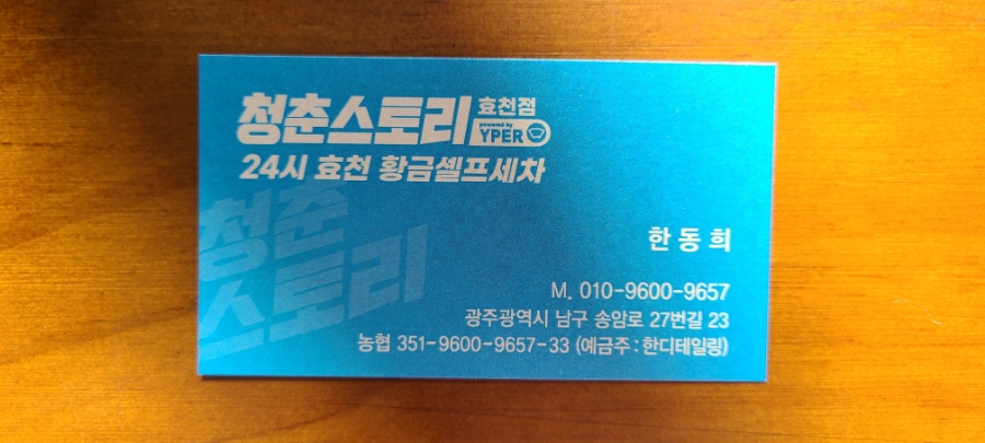 청춘세차장 이미지
