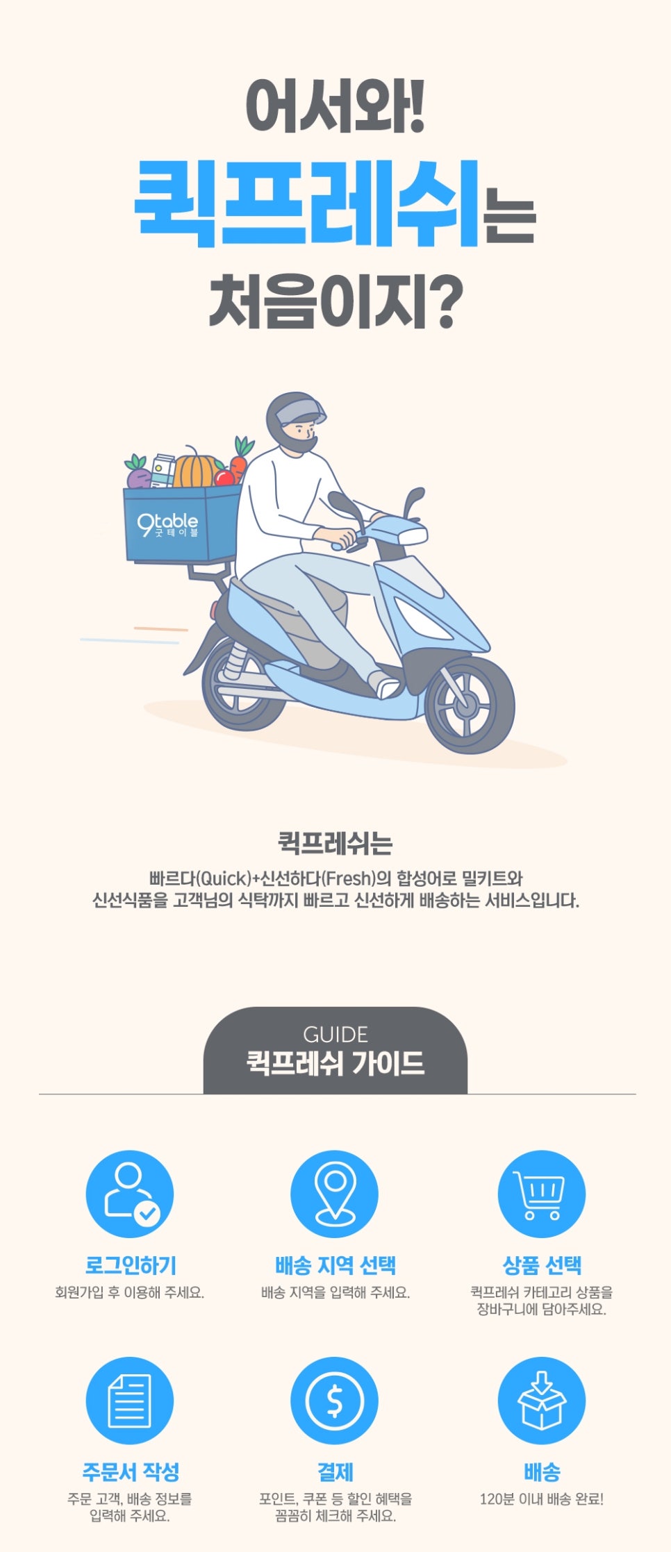 프레시테이블 이미지