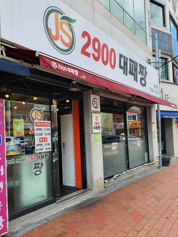 2900대패짱 이미지