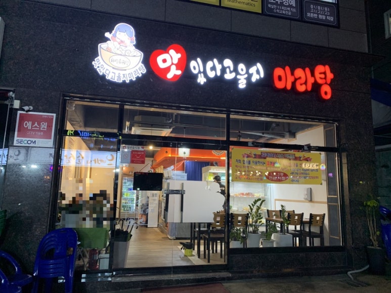 맛있다고울지마라탕 이미지