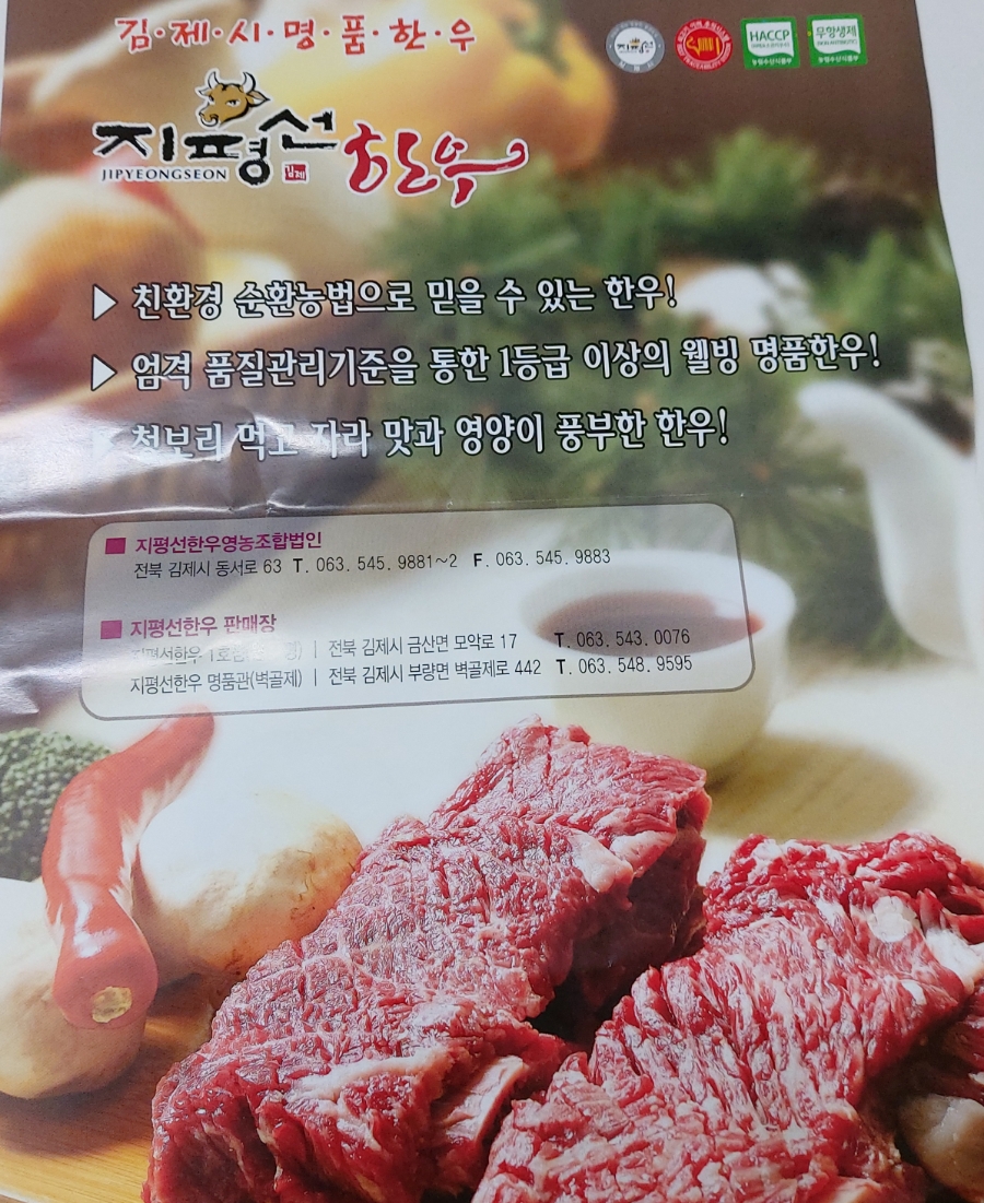 지평선한우명품관 이미지