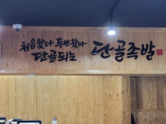 단골족발 이미지