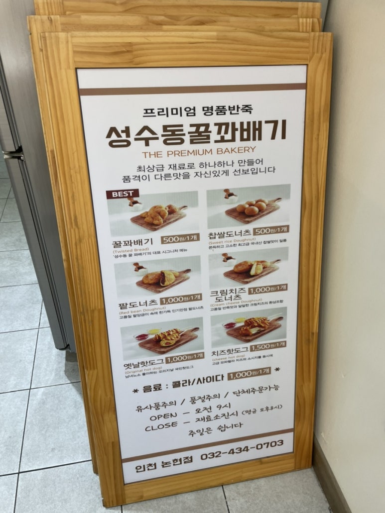 성수동꿀꽈배기논현점 이미지