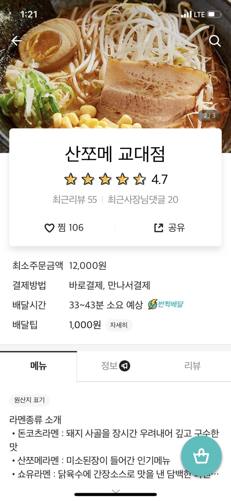 산쪼메 교대점 이미지