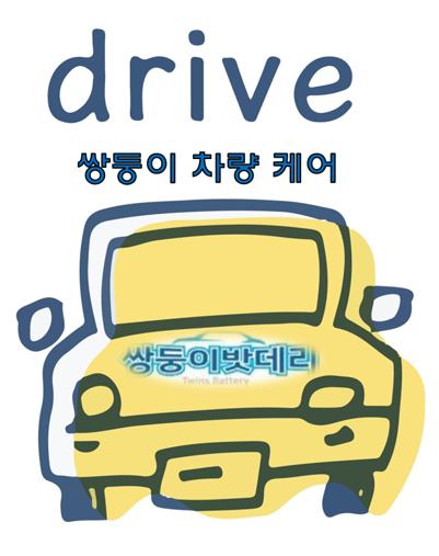 쌍둥이밧데리 이미지