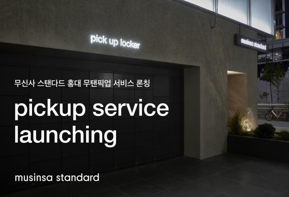 무신사무신사스탠다드 이미지