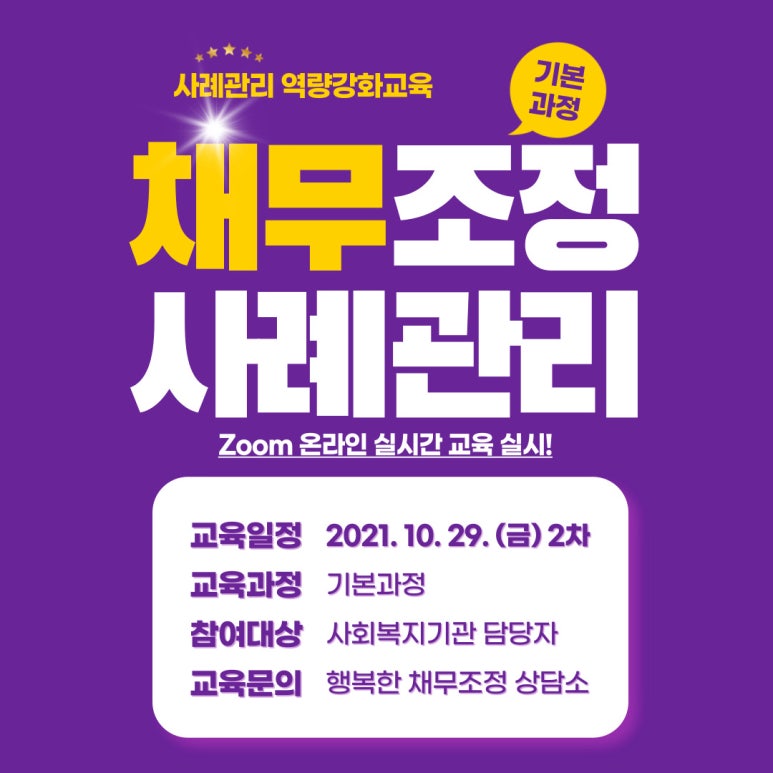 행복한채무조정상담소 이미지