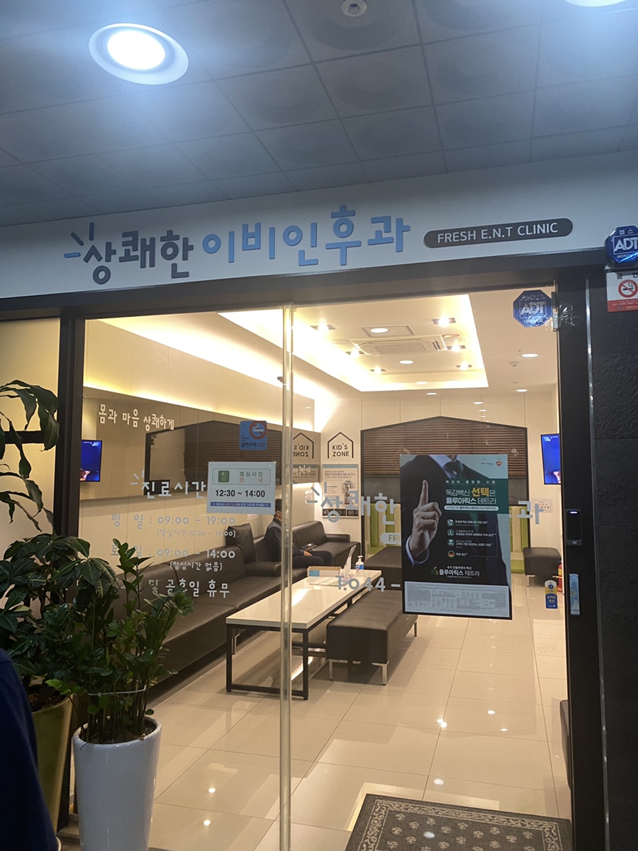 상쾌한이비인후과의원 이미지