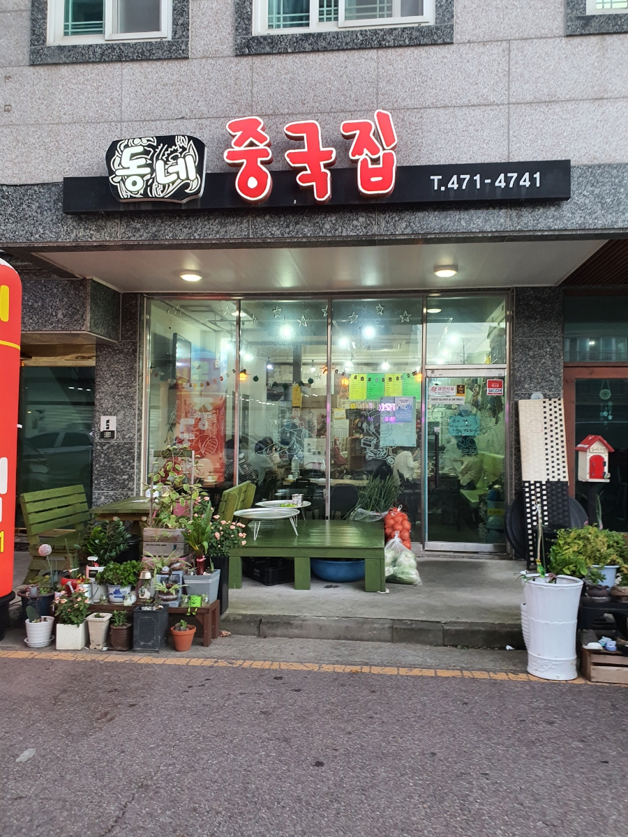 동네중국집 이미지