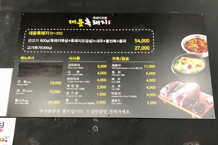대윤흑돼지 이미지