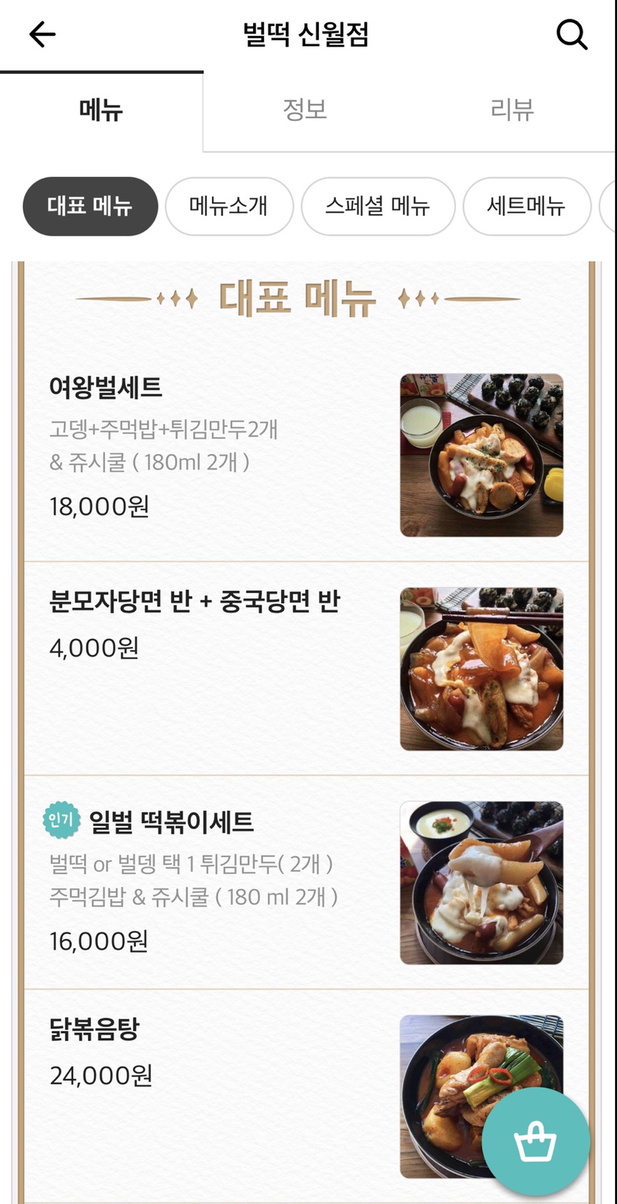 벌떡떡볶이 이미지