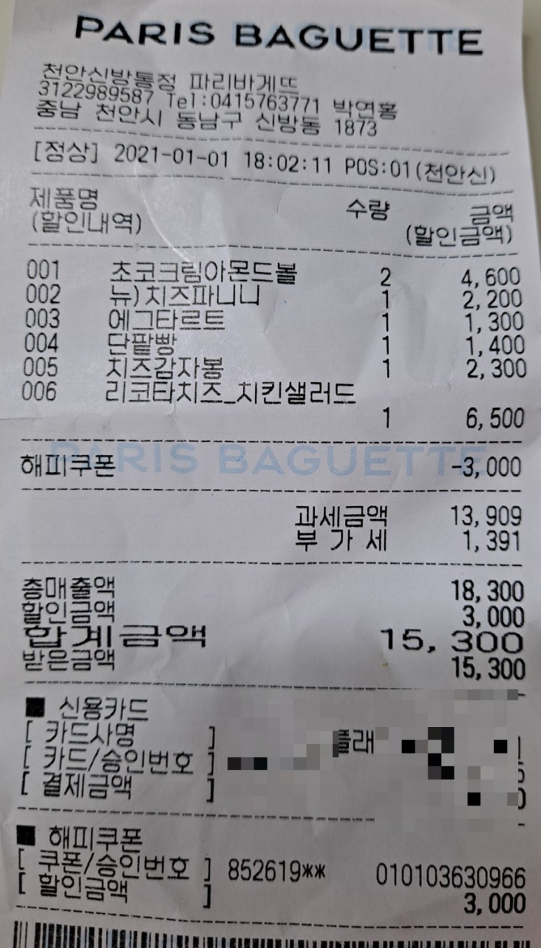 파리바게뜨신방 이미지