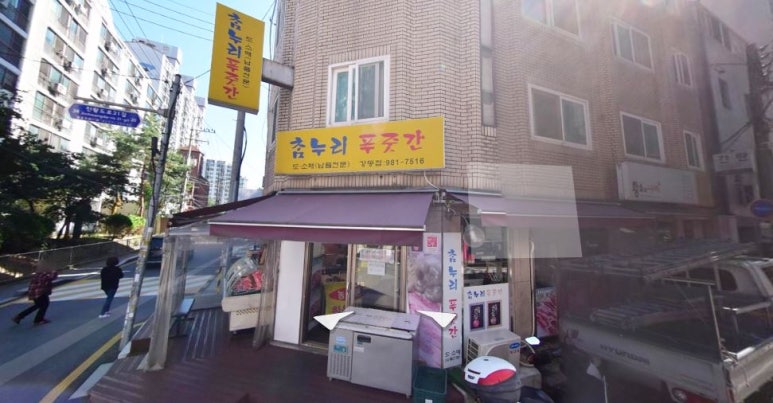 참누리정육점 이미지