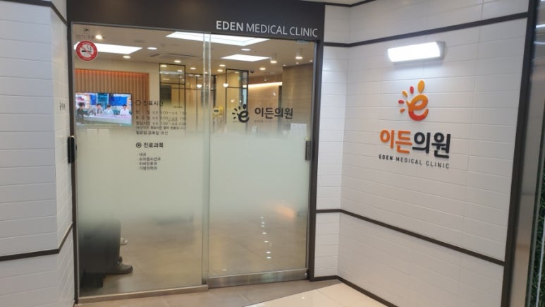 이든의원 이미지