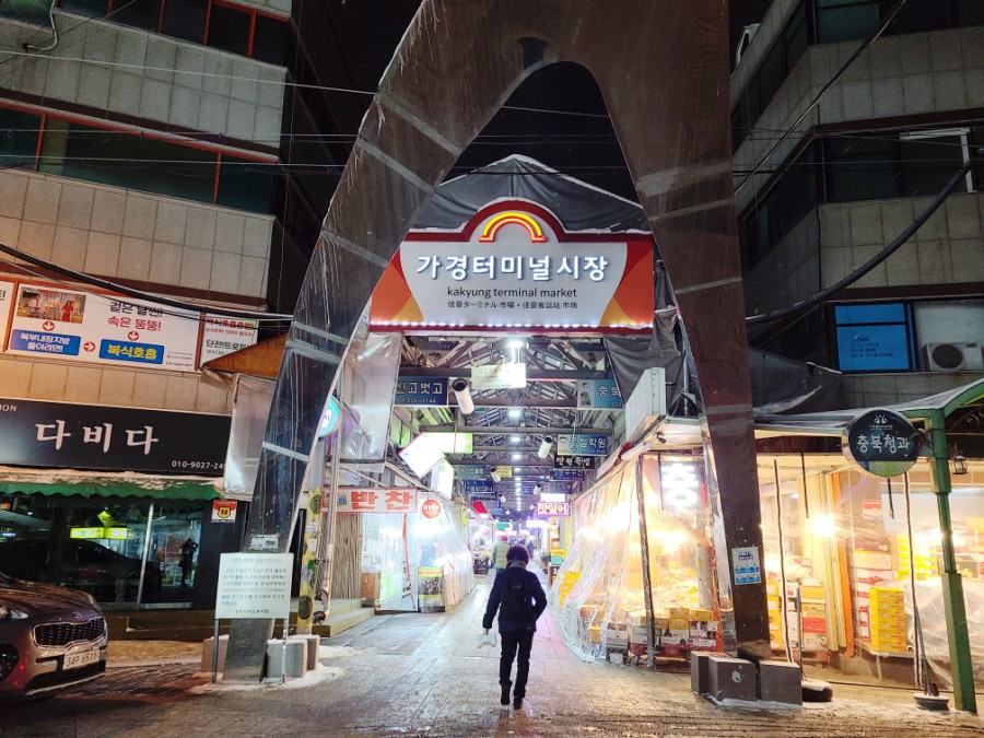 가경닭집 이미지
