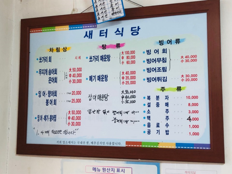 새터식당 이미지