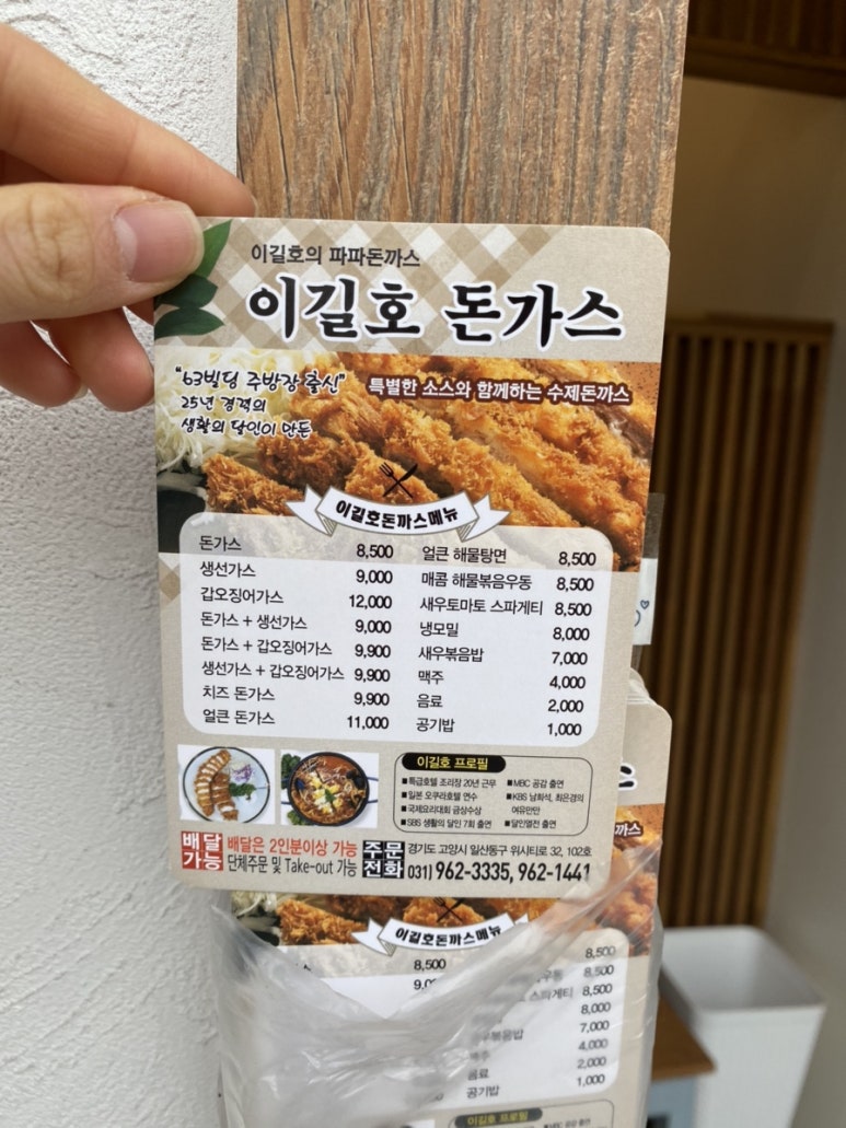 이길호돈가스 이미지