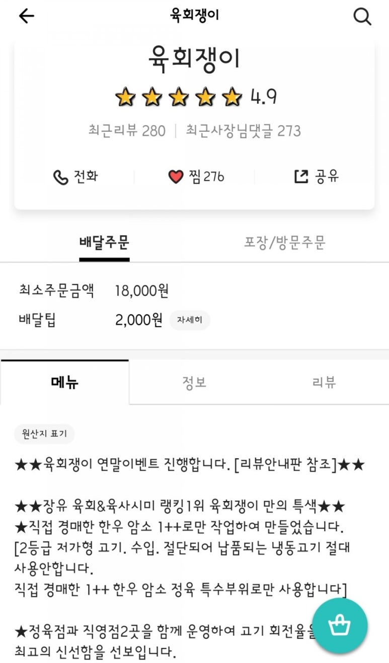 육회쟁이 이미지