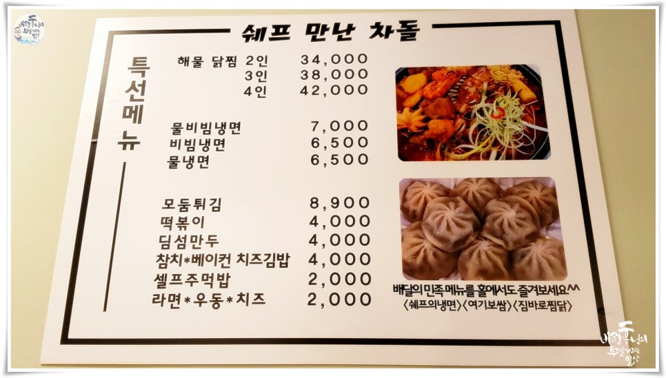 쉐프만난차돌 이미지