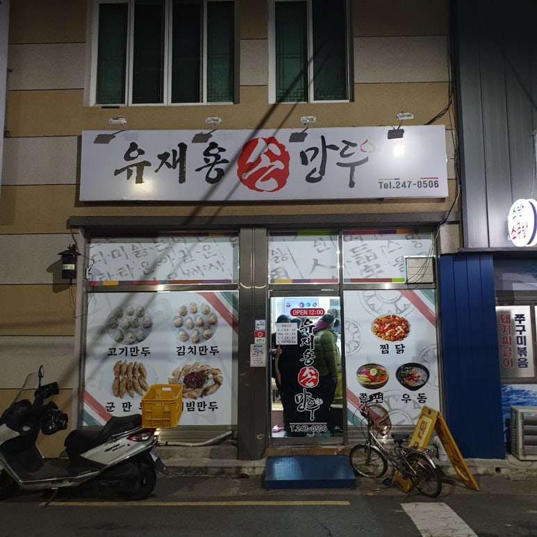 이가김치만두 이미지
