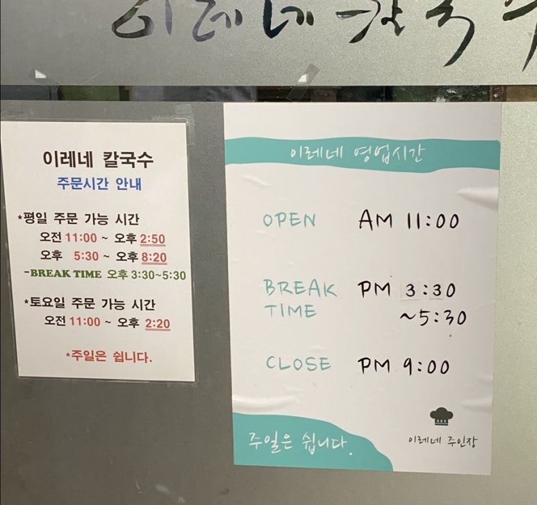 이레네칼국수 이미지