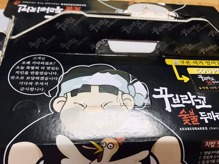 꾸부라꼬숯불치킨 이미지