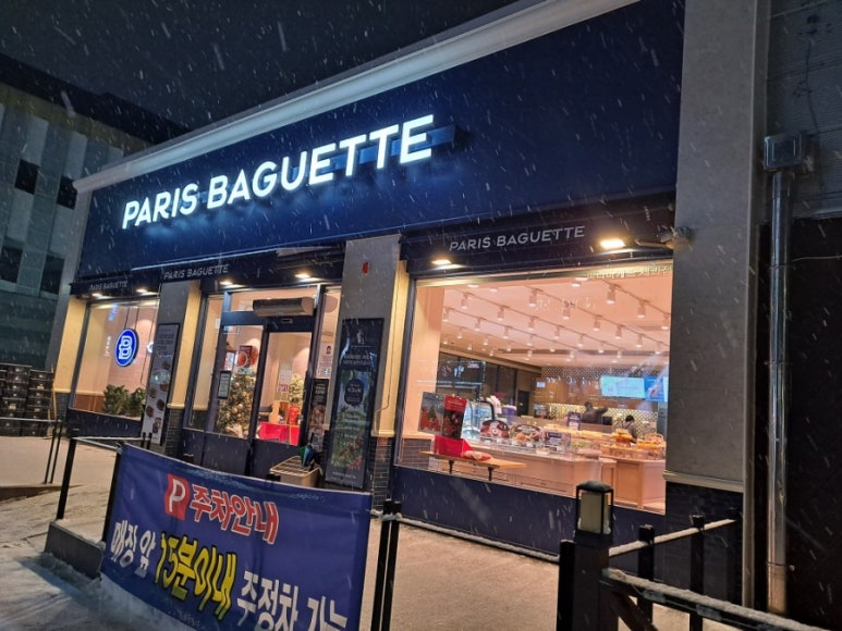 파리바게뜨신방 이미지