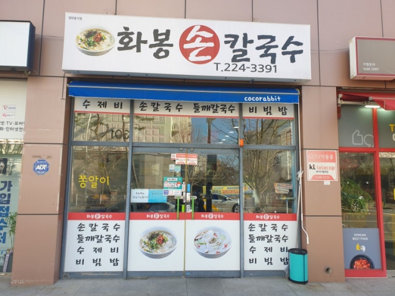 화봉손칼국수 이미지