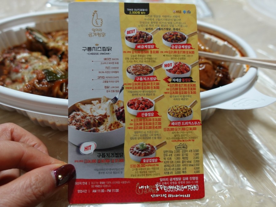 일미리금계찜닭 진영점 이미지