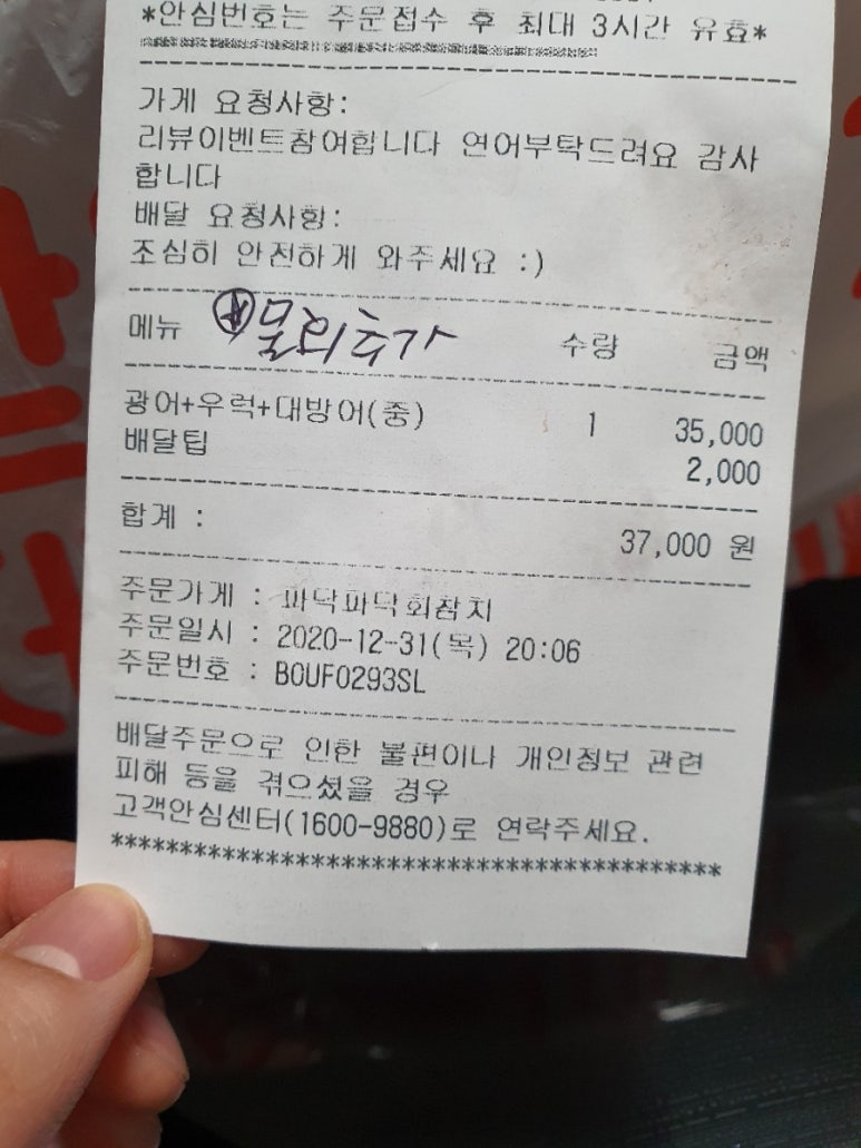 파닥파닥회참치 이미지